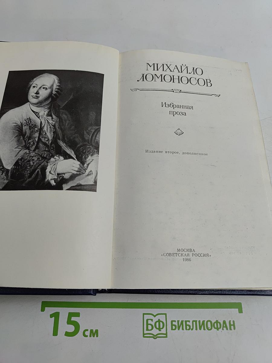 Избранная проза