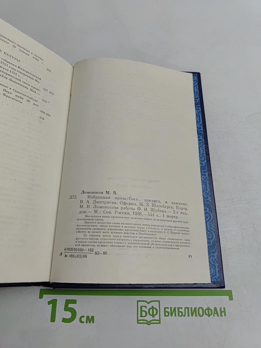 Избранная проза