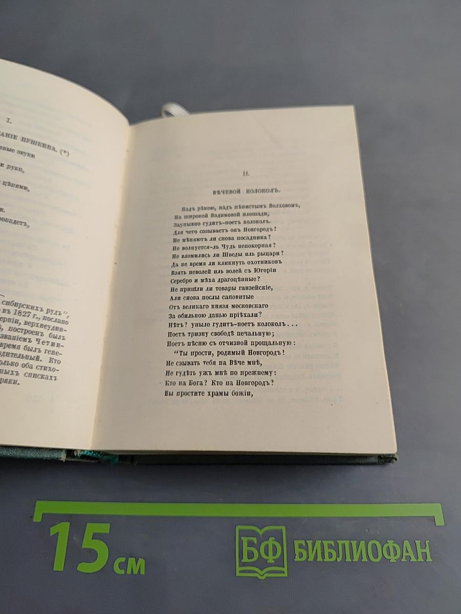 Голоса из России. Сборники А. И. Герцена и Н. П. Огарева. Книжки IV-VI