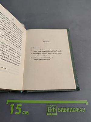 Голоса из России. Сборники А. И. Герцена и Н. П. Огарева. Книжки IV-VI
