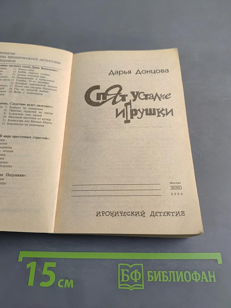 Спят усталые игрушки