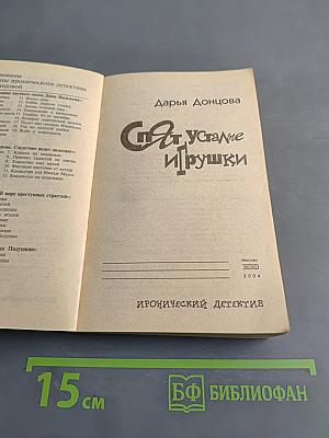 Спят усталые игрушки