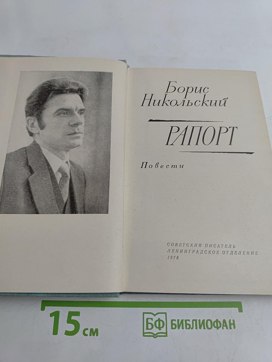 Рапорт