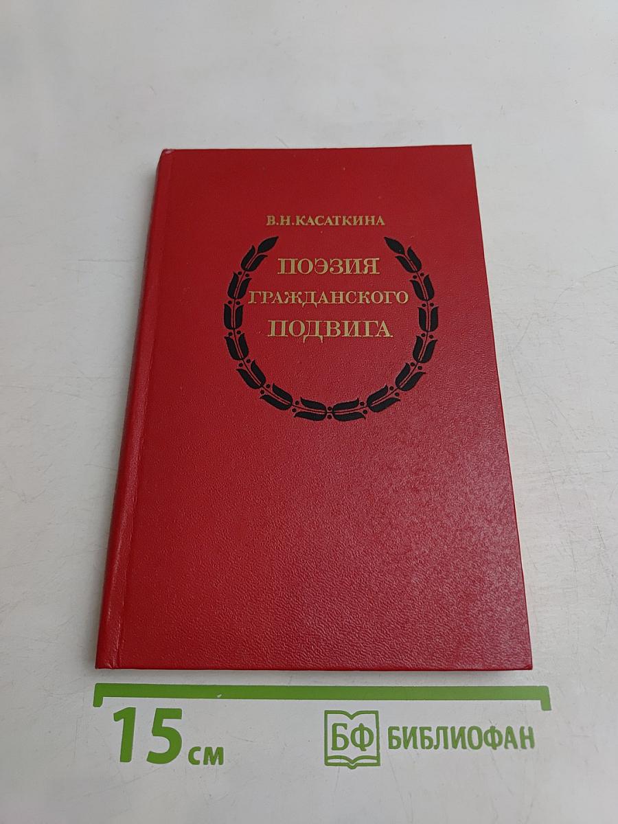 Поэзия гражданского подвига. Литературная деятельность декабристов