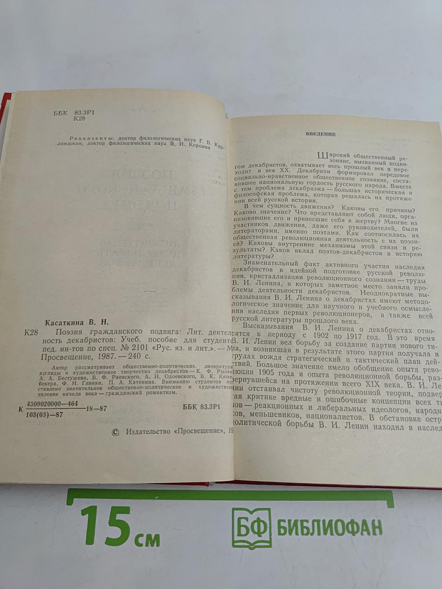 Поэзия гражданского подвига. Литературная деятельность декабристов