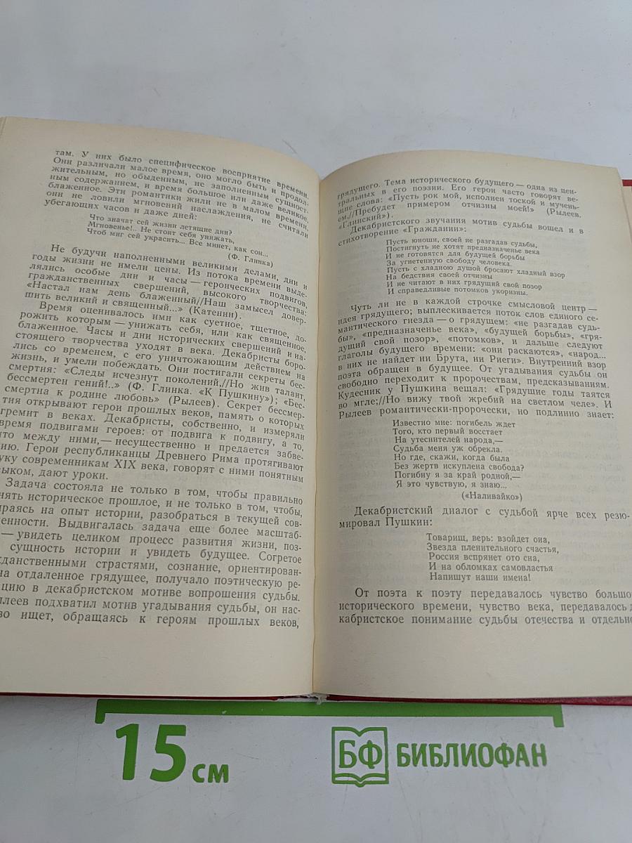 Поэзия гражданского подвига. Литературная деятельность декабристов