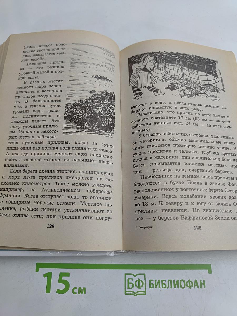 Я познаю мир. География