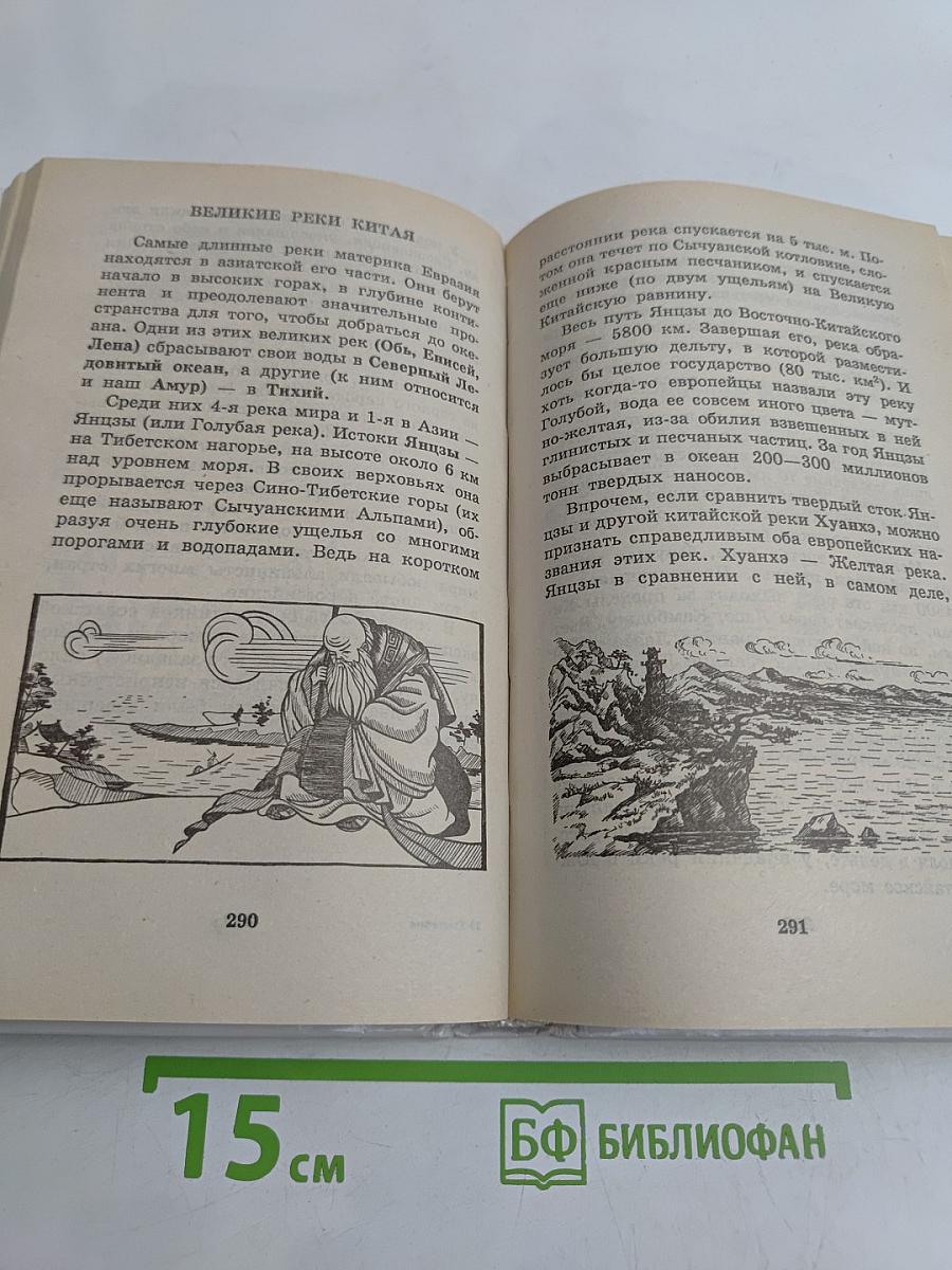 Я познаю мир. География