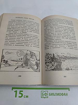 Я познаю мир. География