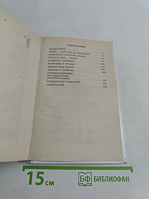 Я познаю мир. География