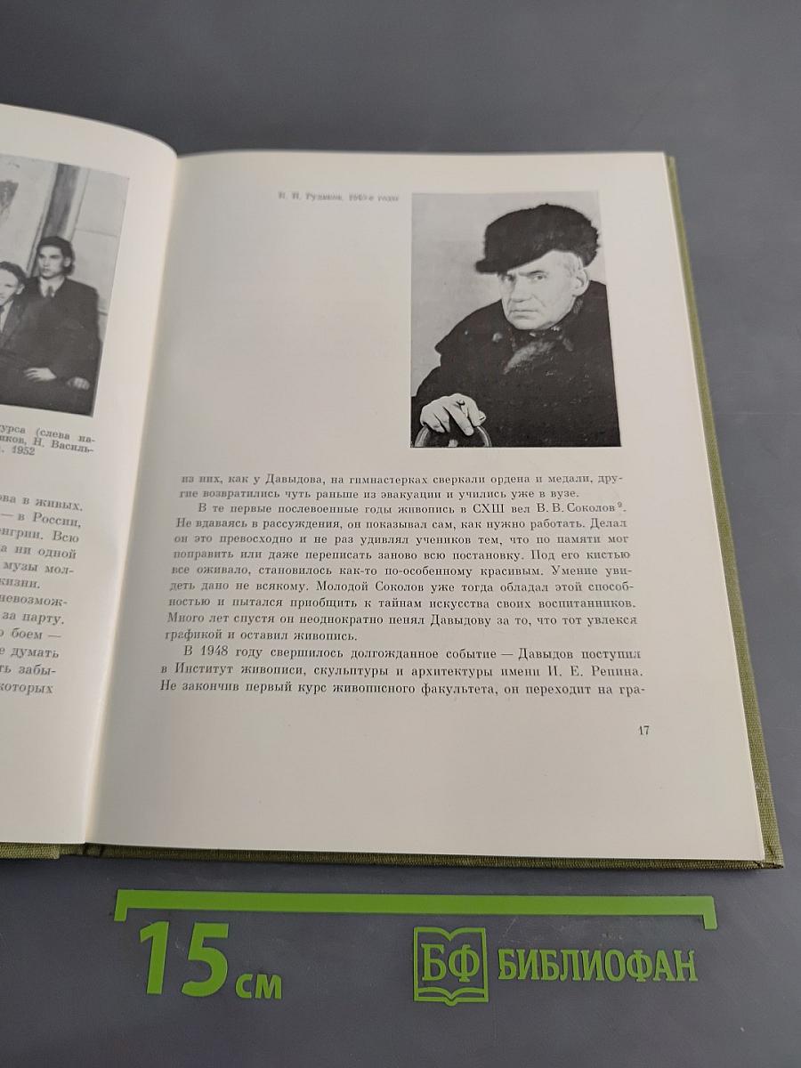 Анатолий Захарьевич Давыдов