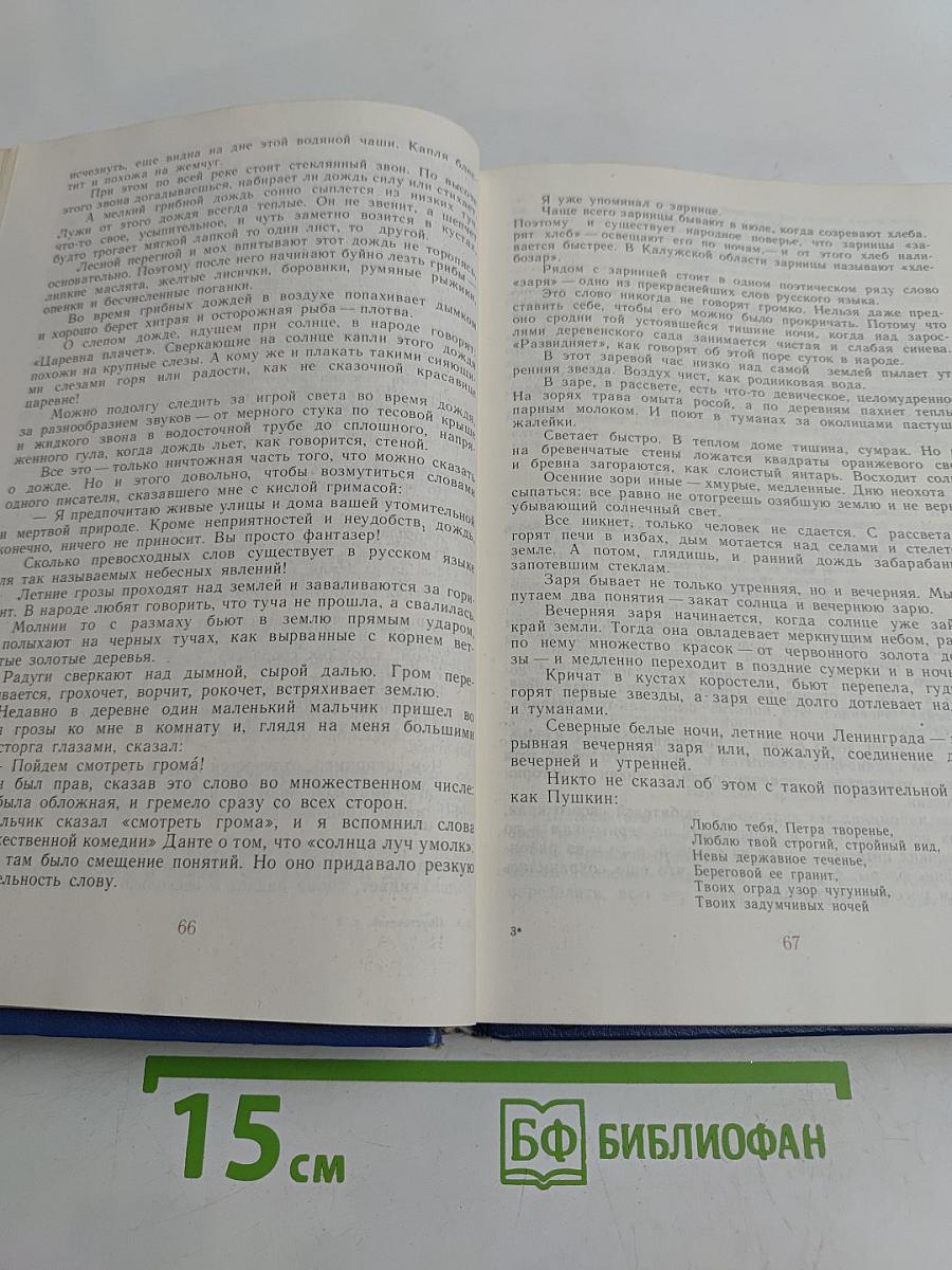 Избранные произведения в двух томах. Том второй. Золотая роза. Повесть. Рассказы