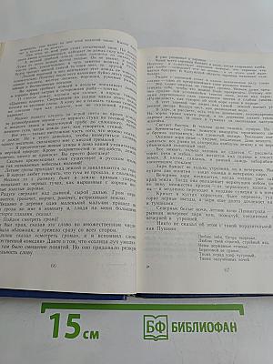 Избранные произведения в двух томах. Том второй. Золотая роза. Повесть. Рассказы