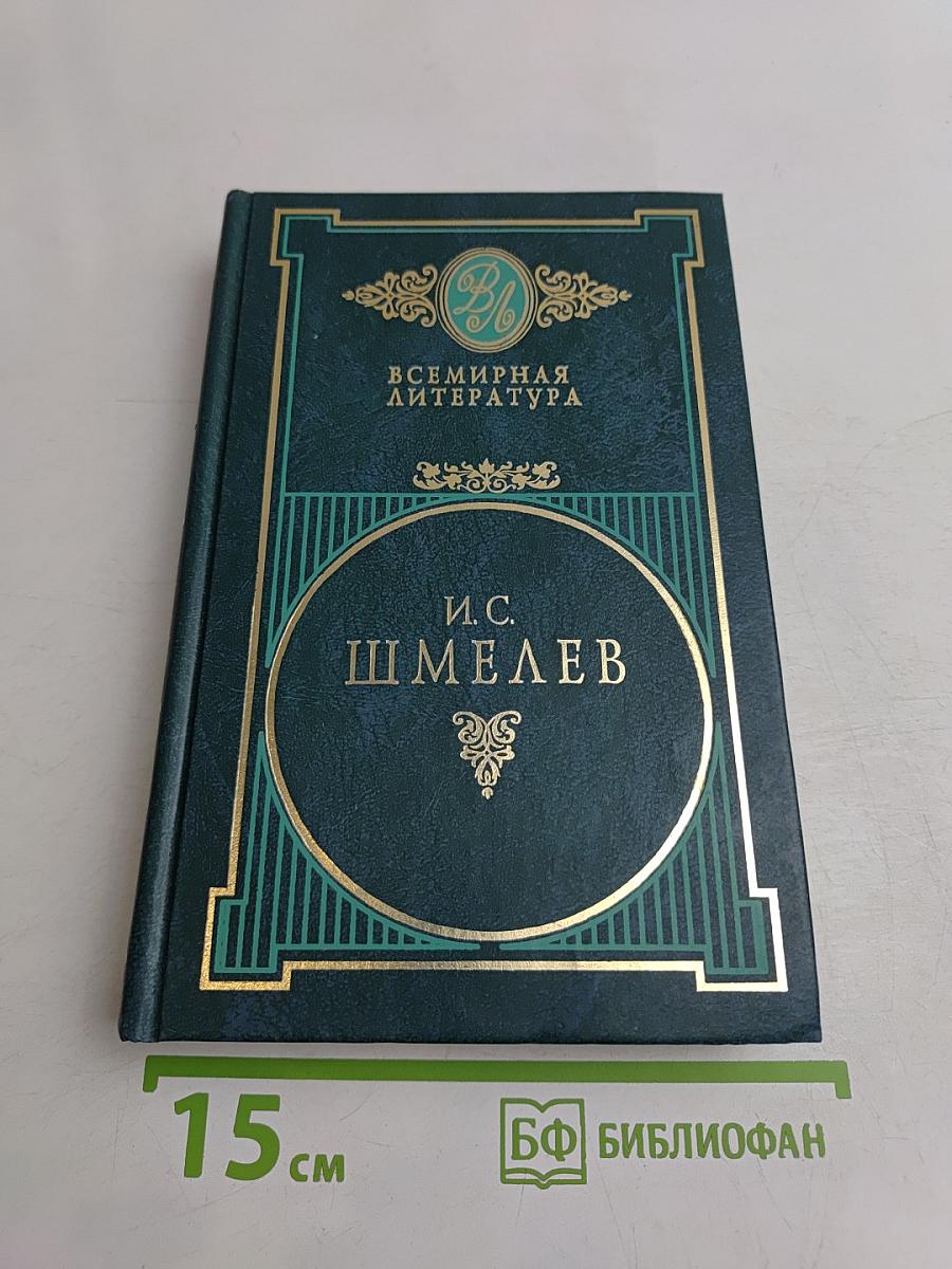 Избранные сочинения в двух томах. Том первый