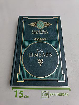 Избранные сочинения в двух томах. Том первый