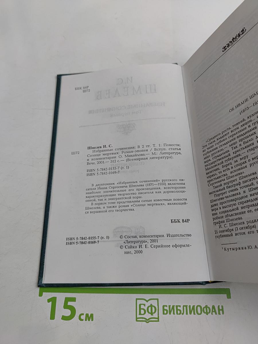 Избранные сочинения в двух томах. Том первый