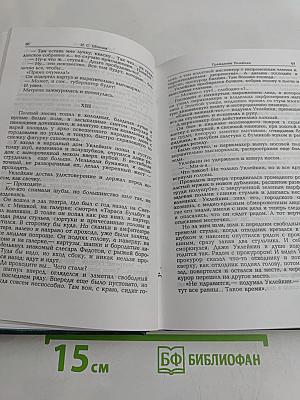 Избранные сочинения в двух томах. Том первый