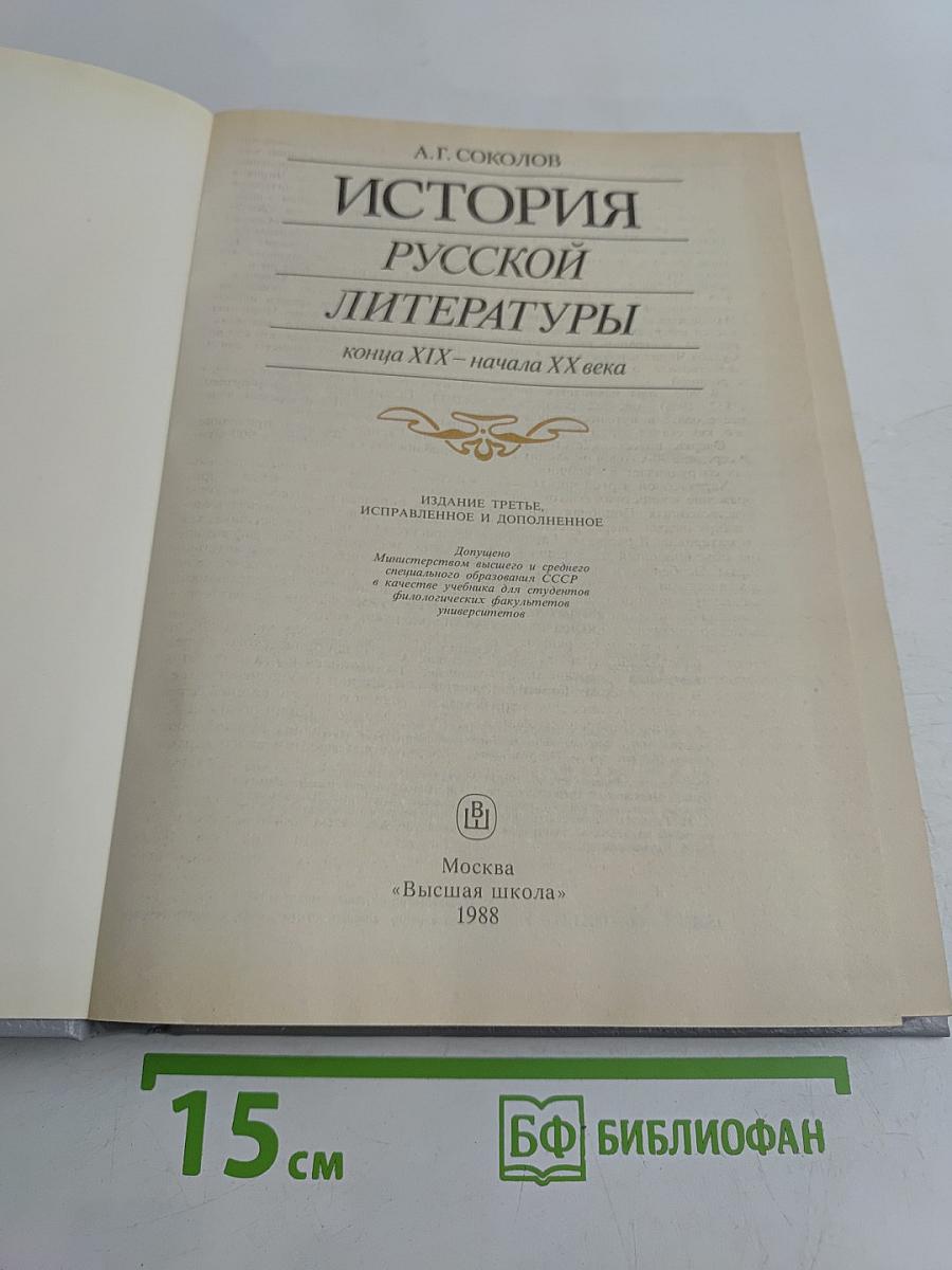 История русской литературы конца XIX – начала XX века