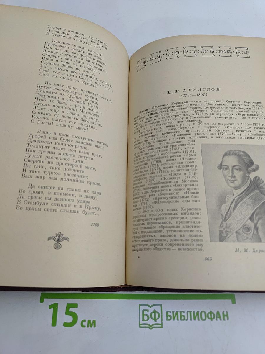 Хрестоматия по русской литературе XVIII века