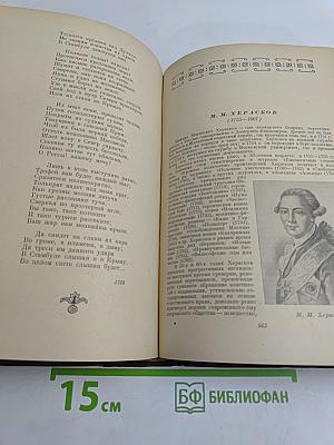 Хрестоматия по русской литературе XVIII века