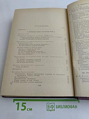 Хрестоматия по русской литературе XVIII века