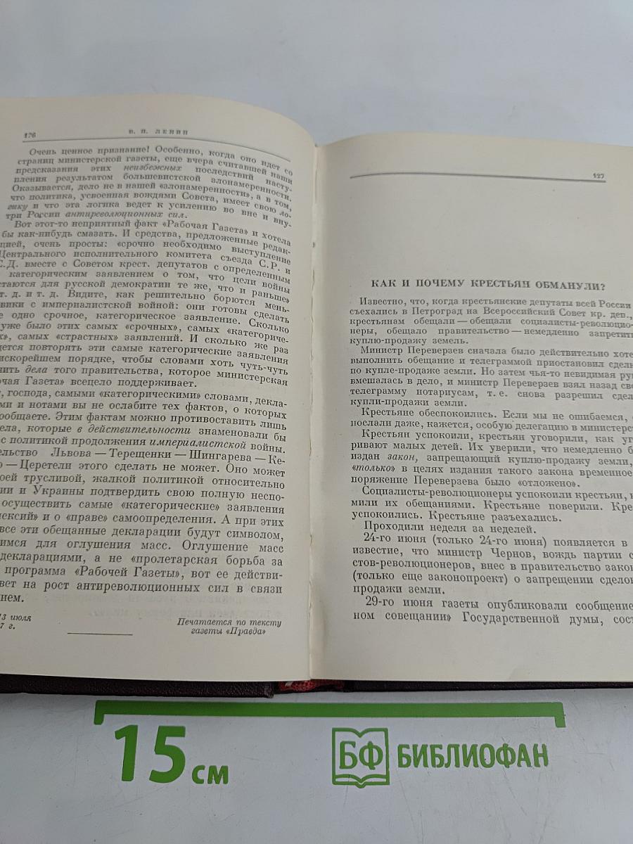 Сочинения. Том 25. Издание четвертое