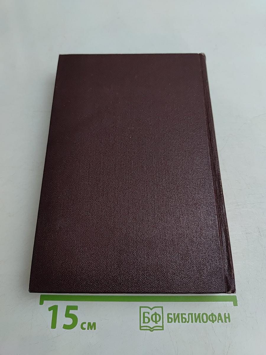 Сочинения. Том 25. Издание четвертое