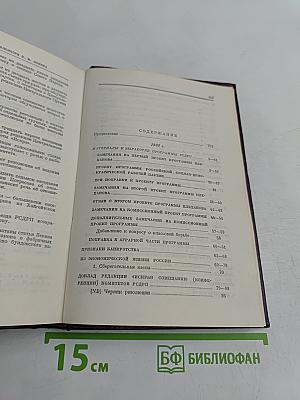 Сочинения. Том 6