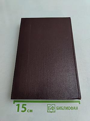 Сочинения. Том 6