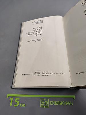 Oxford Student's Dictionary of Current English