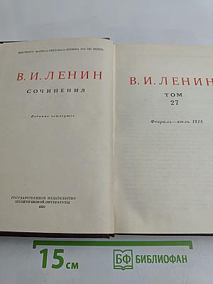 Сочинения. Том 27