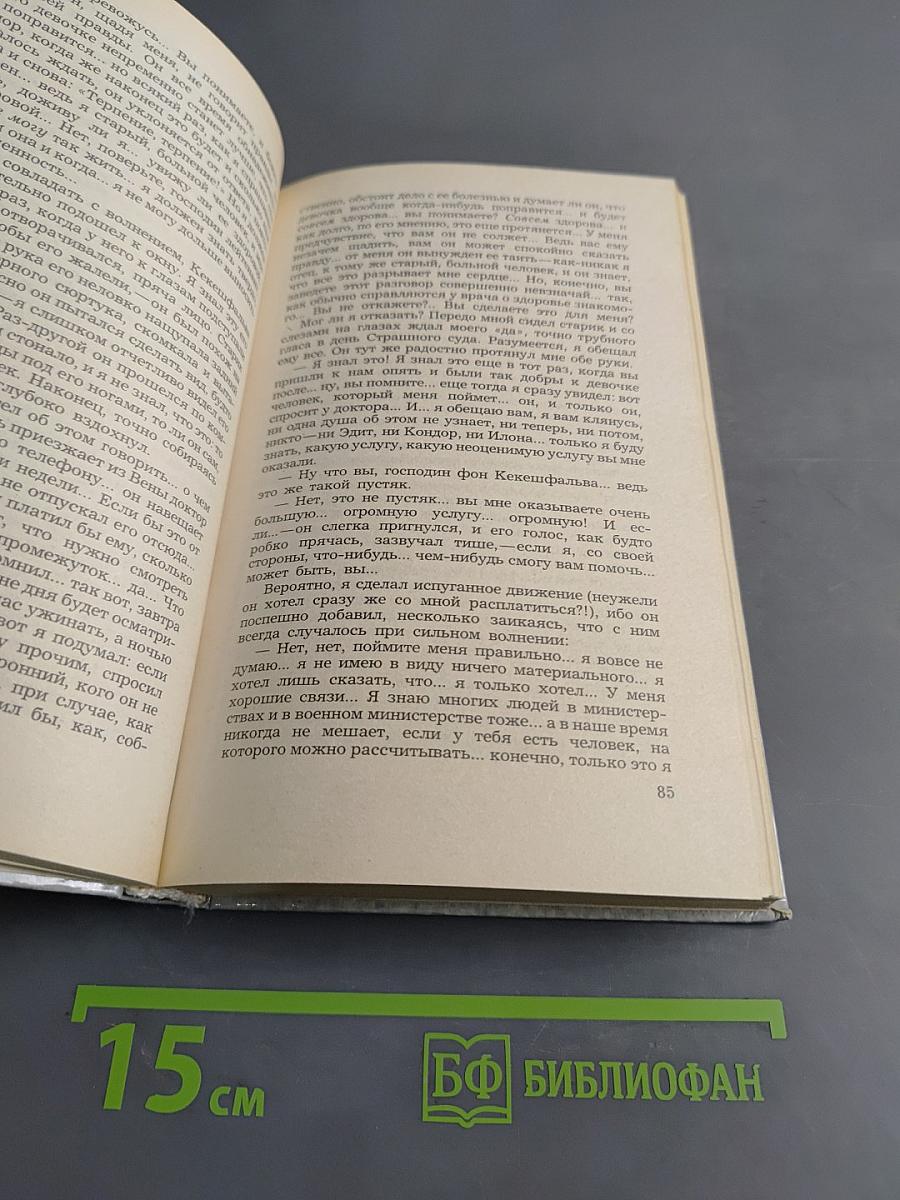 Нетерпение сердца