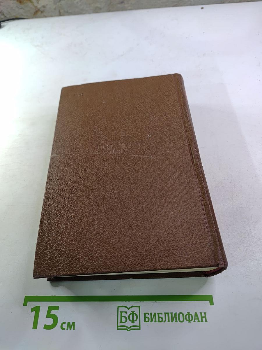 Человеческая комедия. Философские этюды. Том 13