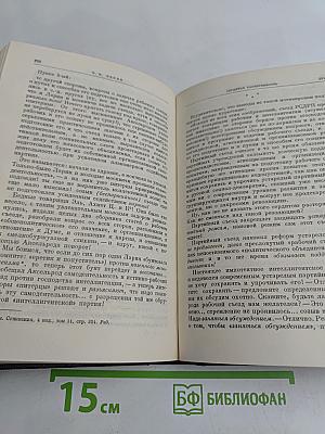 Сочинения. Том 12