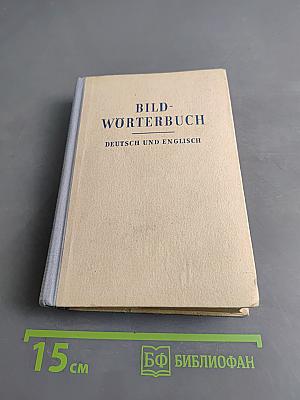 Bild-Wörterbuch Deutsch und Englisch