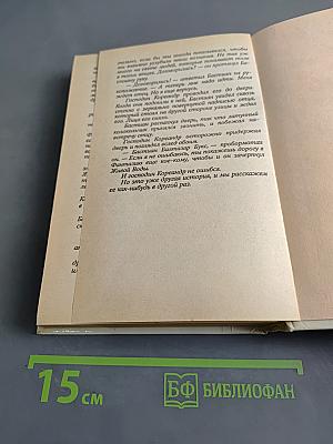 Бесконечная книга, или Как путешествовать верхом на истории