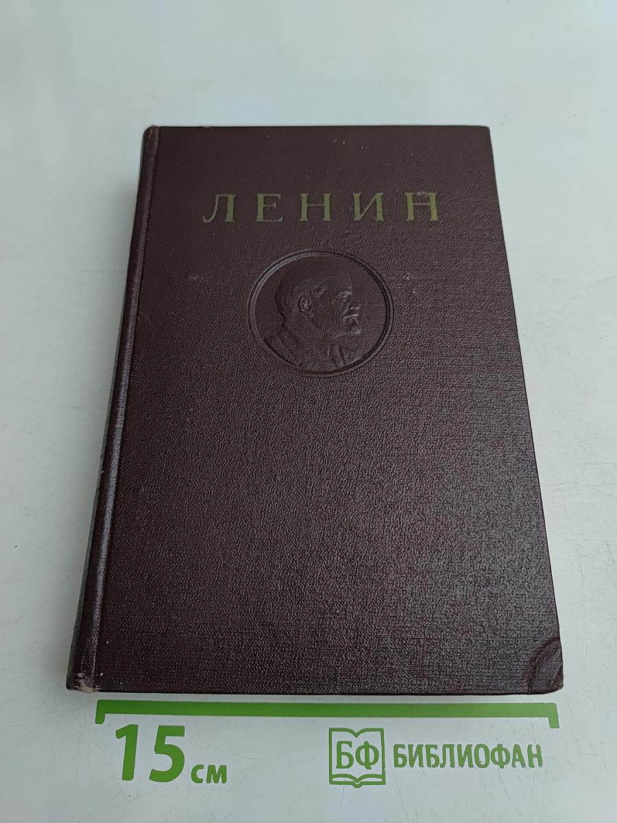 Сочинения. Том 29. Март – август 1919