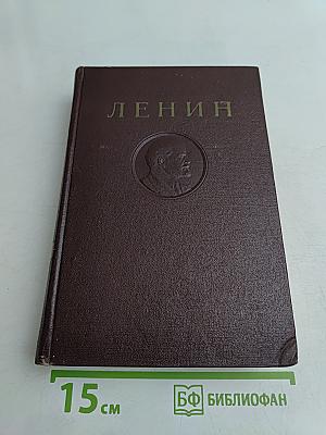 Сочинения. Том 29. Март – август 1919