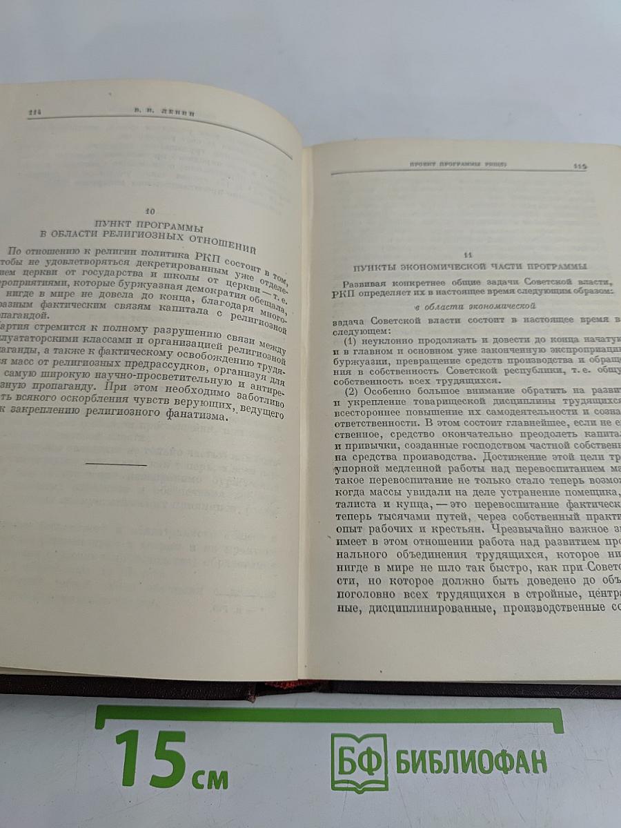 Сочинения. Том 29. Март – август 1919