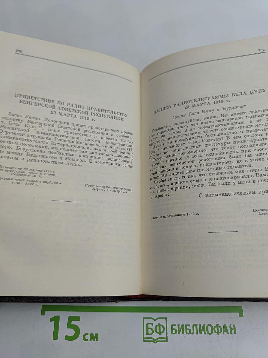 Сочинения. Том 29. Март – август 1919