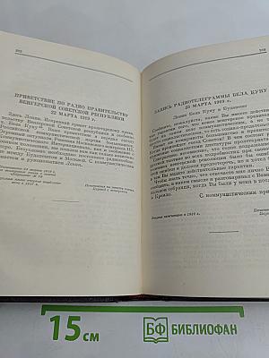 Сочинения. Том 29. Март – август 1919