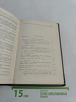Сочинения. Том 29. Март – август 1919
