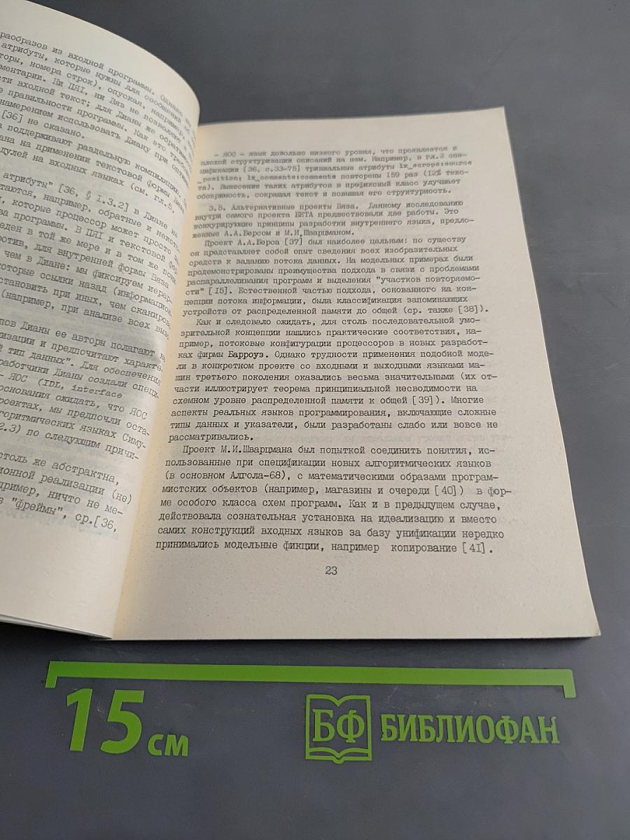 Многоязыковая транслирующая система