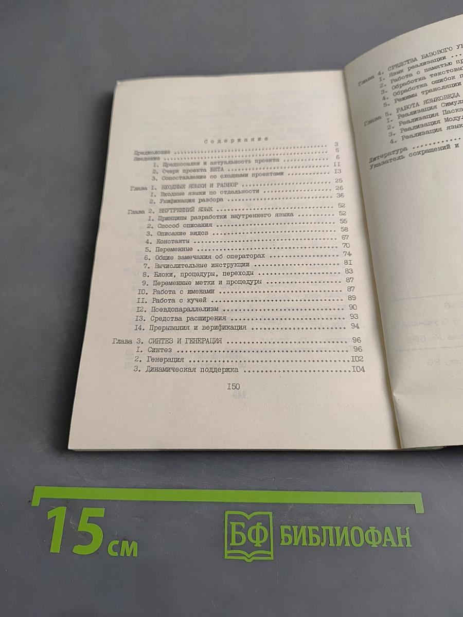 Многоязыковая транслирующая система
