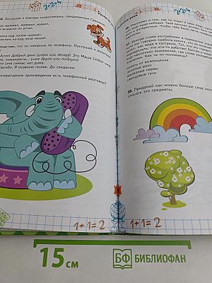 Готовимся к школе. Большая книга заданий и упражнений