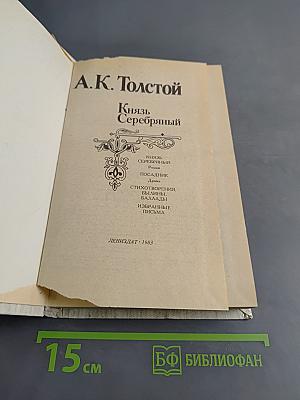 Князь Серебряный