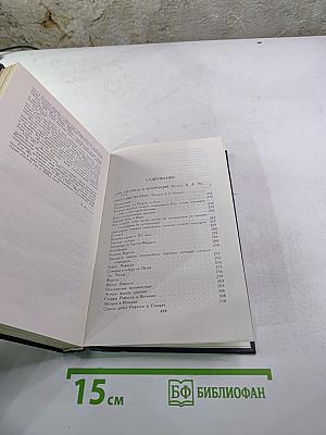 Стендаль. Собрание сочинений в 15 томах. Том 9.