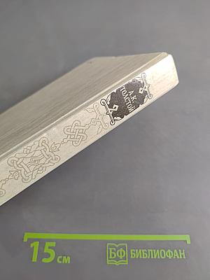 Князь Серебряный