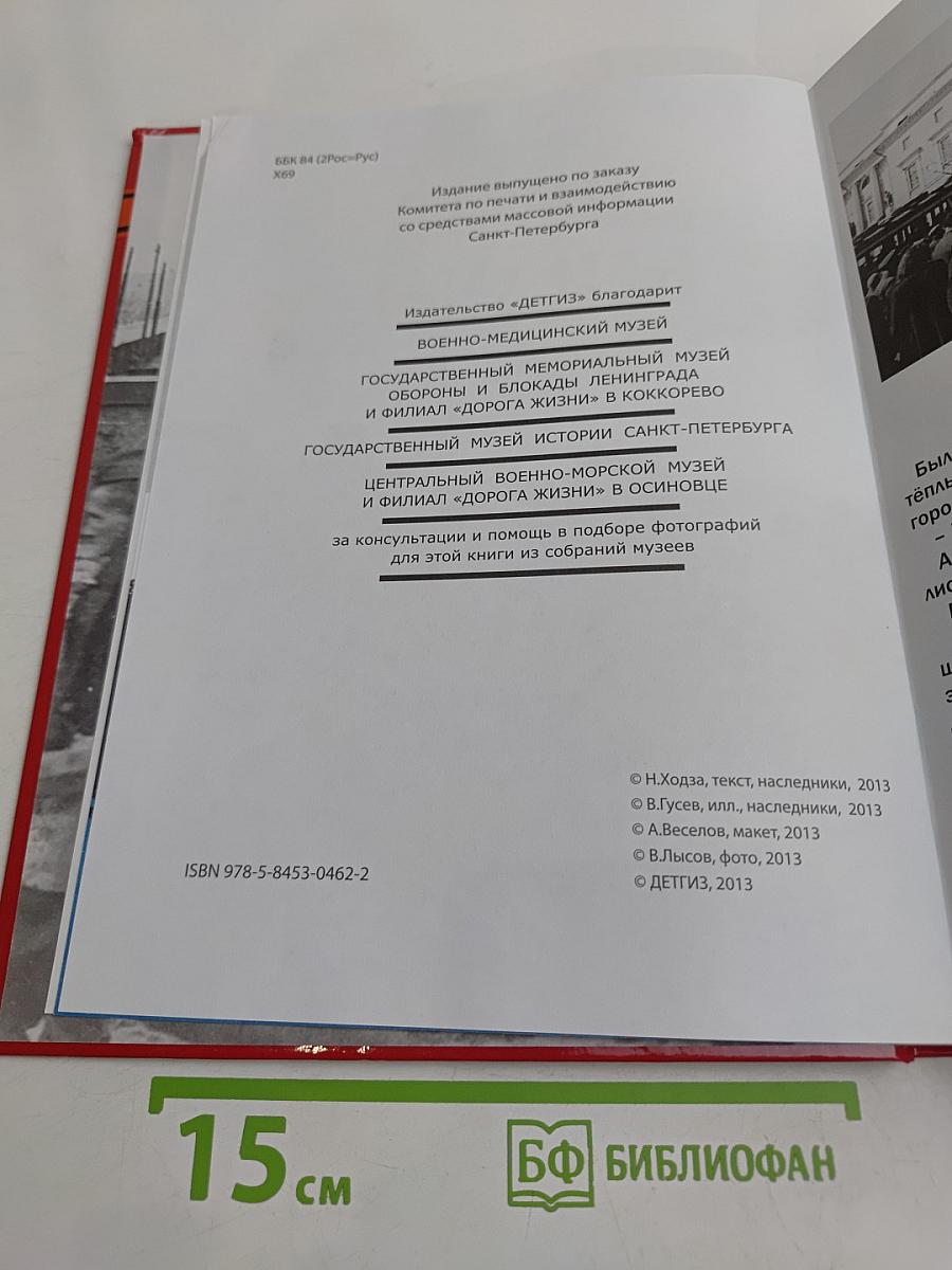 Дорога жизни