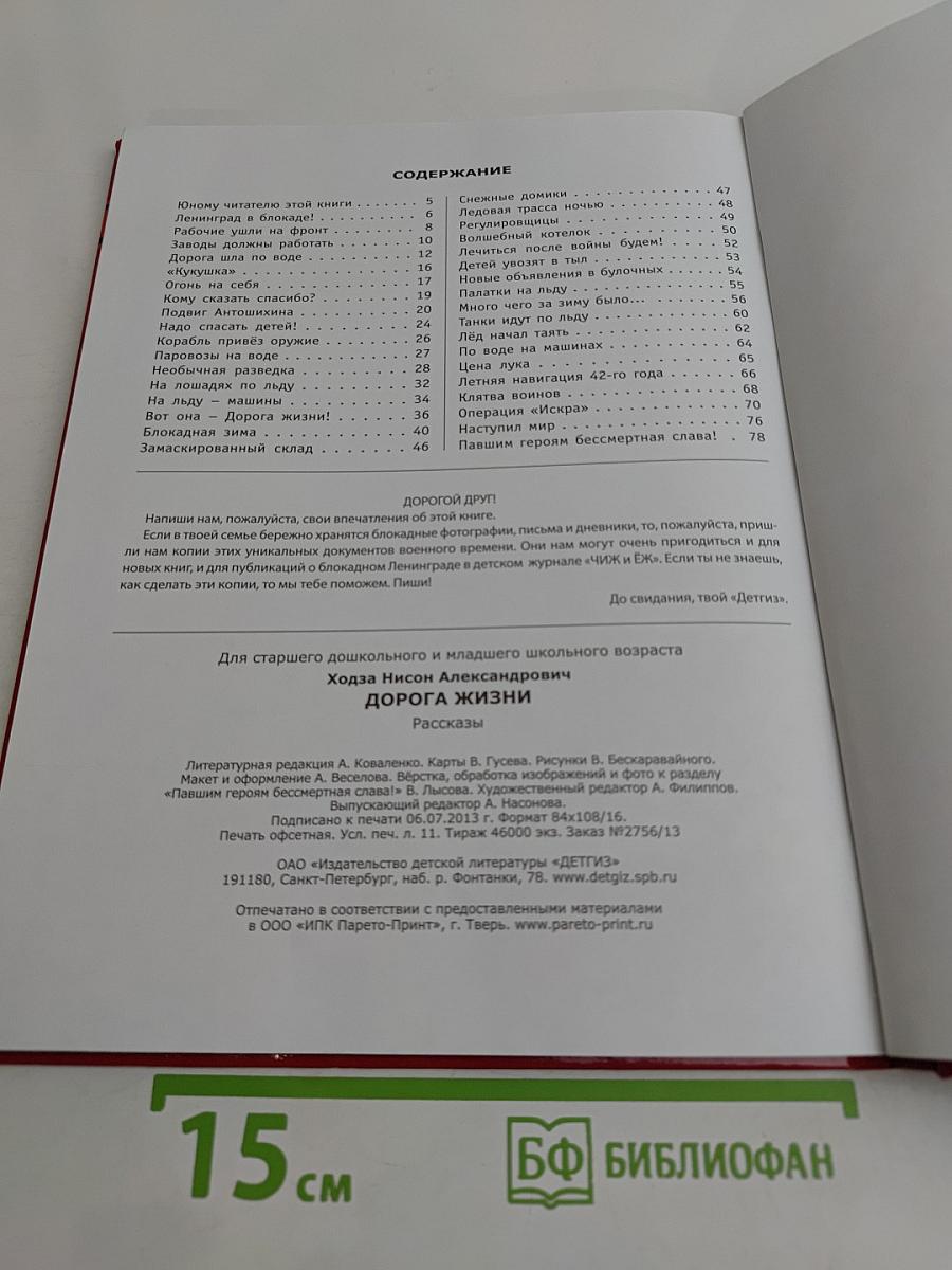 Дорога жизни